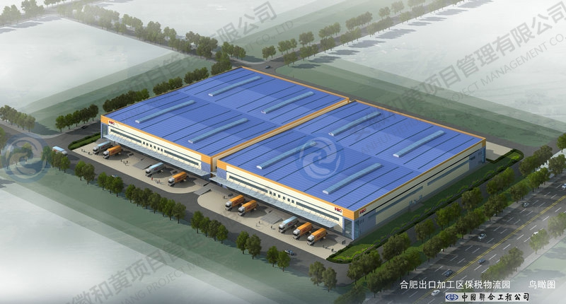 合肥出口加工区保税物流园_副本.jpg
