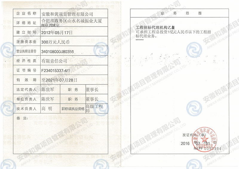 1559357104857585.jpg 09-招标资质.jpg